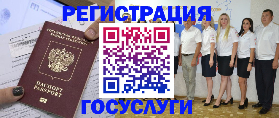 миграционный учет в России