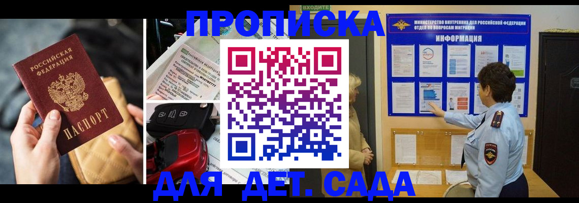 прописка гарантия в России