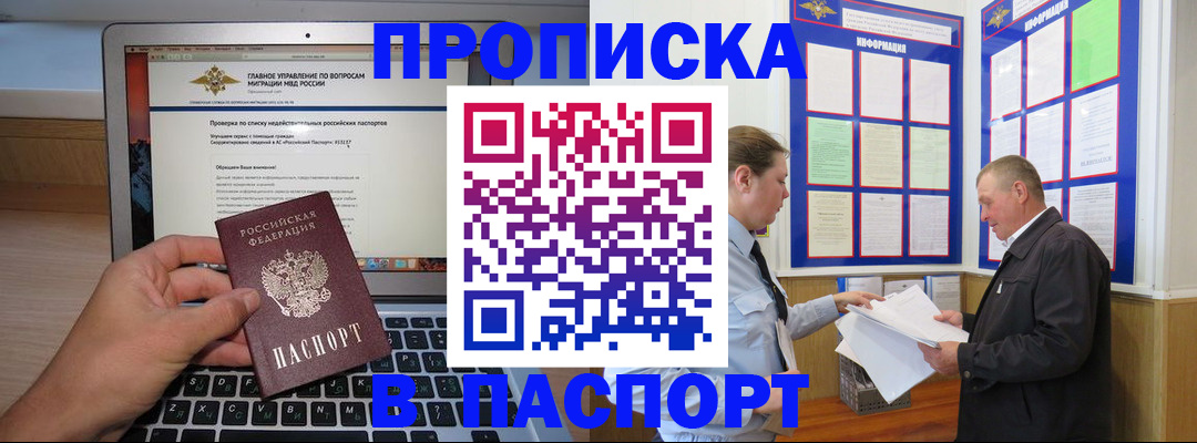 временная прописка в России